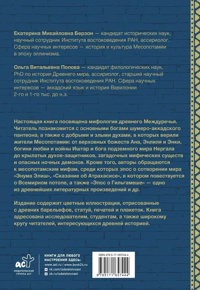 Mitologia Mezopotamii: bogowie, duchy, opowieści