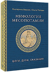 Mitologia Mezopotamii: bogowie, duchy, opowieści