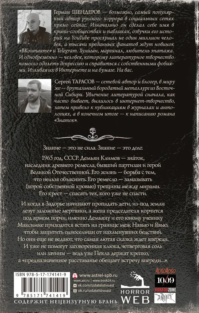 The Scariest Book. The Expert: Bonds of Hell