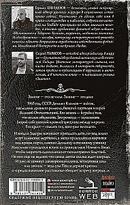 The Scariest Book. The Expert: Bonds of Hell