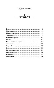 The Scariest Book. The Expert: Bonds of Hell