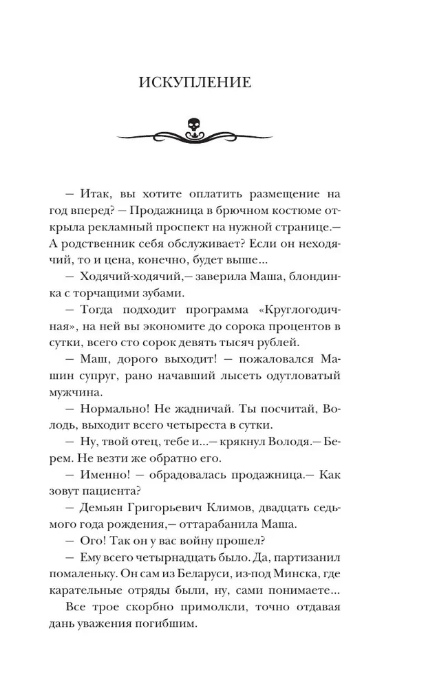 The Scariest Book. The Expert: Bonds of Hell