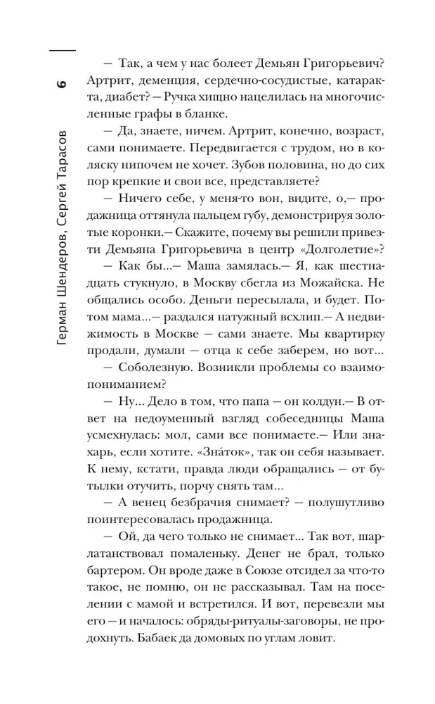 The Scariest Book. The Expert: Bonds of Hell