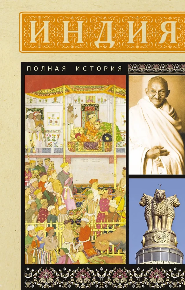 India. Full History