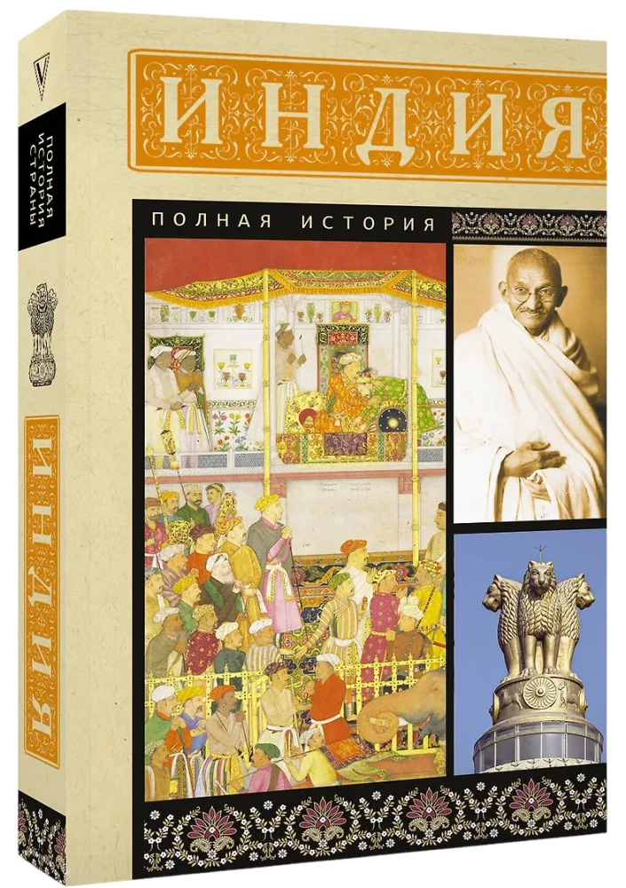 India. Full History