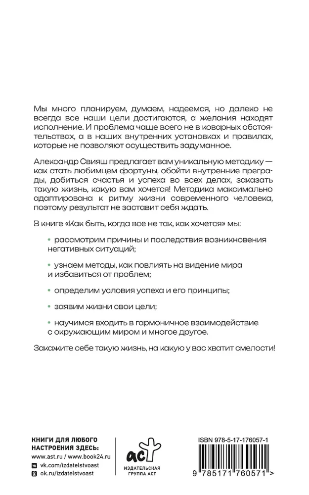 Jak być, gdy wszystko nie jest tak, jak chcemy