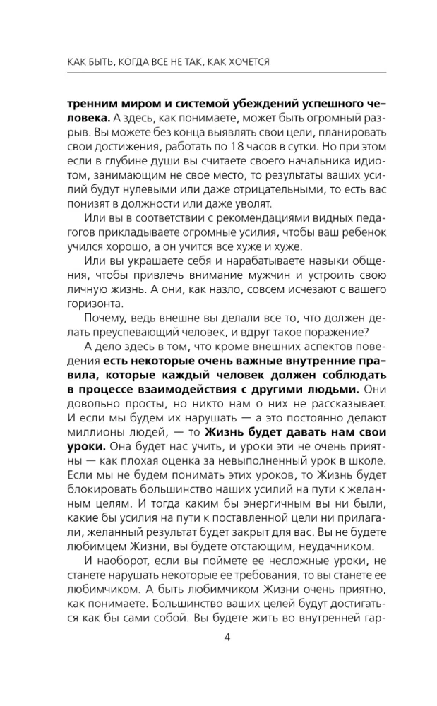 Jak być, gdy wszystko nie jest tak, jak chcemy
