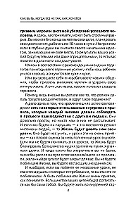 Jak być, gdy wszystko nie jest tak, jak chcemy