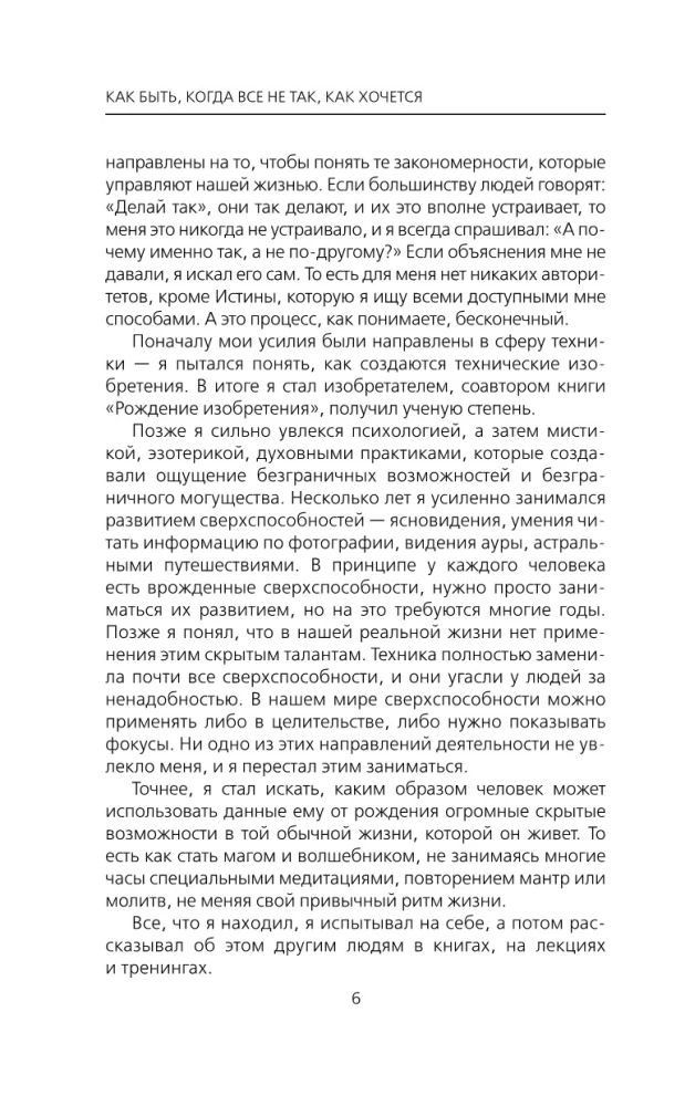 Jak być, gdy wszystko nie jest tak, jak chcemy