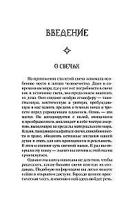 Магия свечей. Энергия огня. Практики, обряды и ритуалы, которые дадут силу и исполнят желания