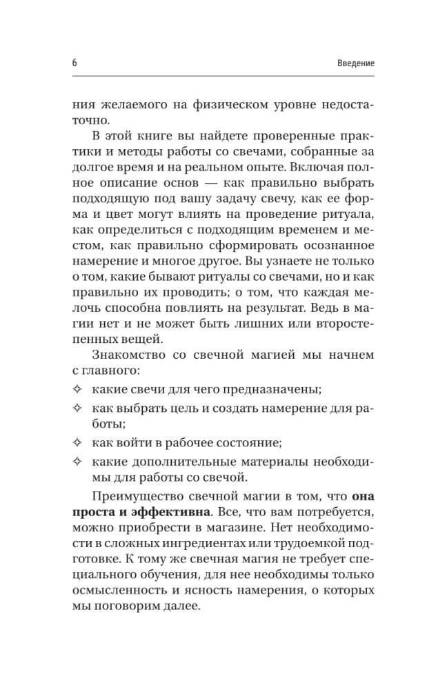 Магия свечей. Энергия огня. Практики, обряды и ритуалы, которые дадут силу и исполнят желания