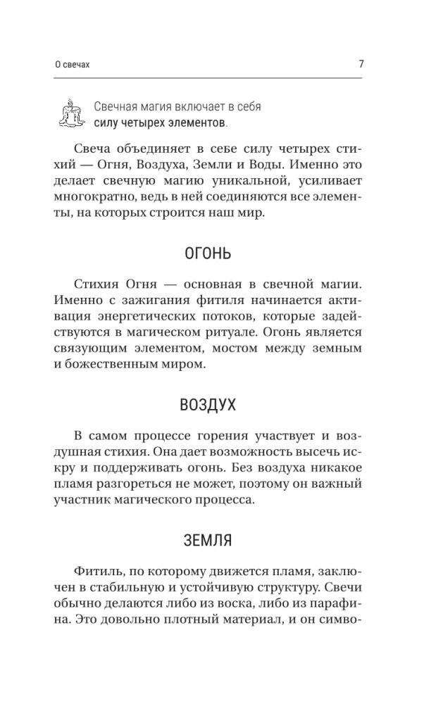 Магия свечей. Энергия огня. Практики, обряды и ритуалы, которые дадут силу и исполнят желания