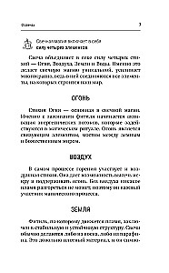 Магия свечей. Энергия огня. Практики, обряды и ритуалы, которые дадут силу и исполнят желания
