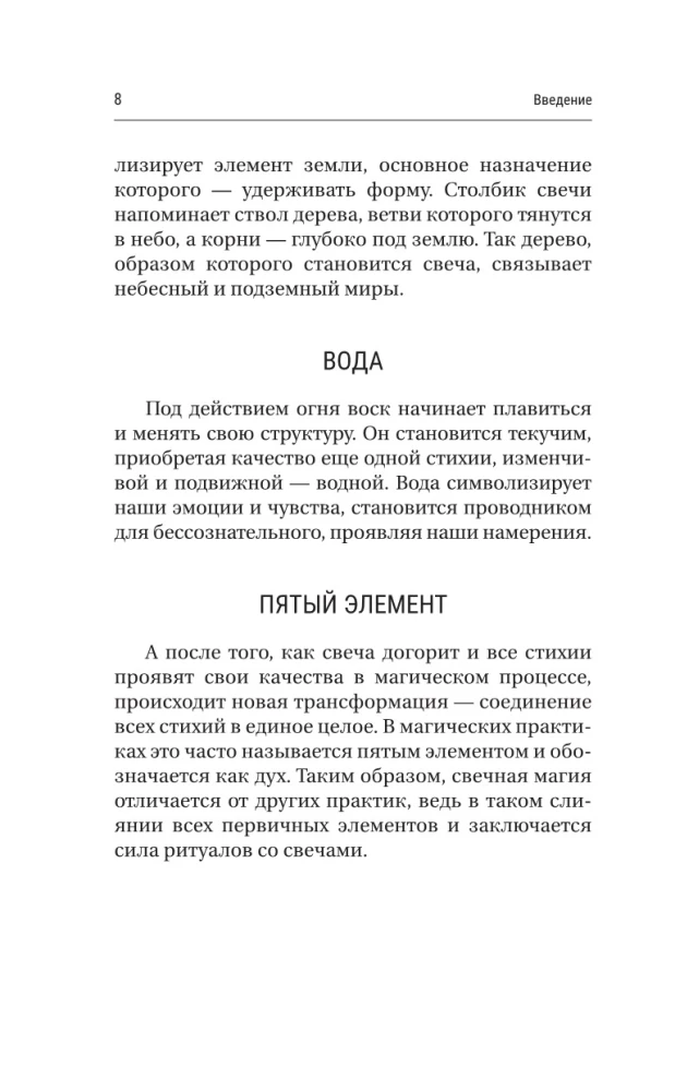 Магия свечей. Энергия огня. Практики, обряды и ритуалы, которые дадут силу и исполнят желания