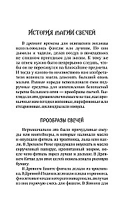 Магия свечей. Энергия огня. Практики, обряды и ритуалы, которые дадут силу и исполнят желания