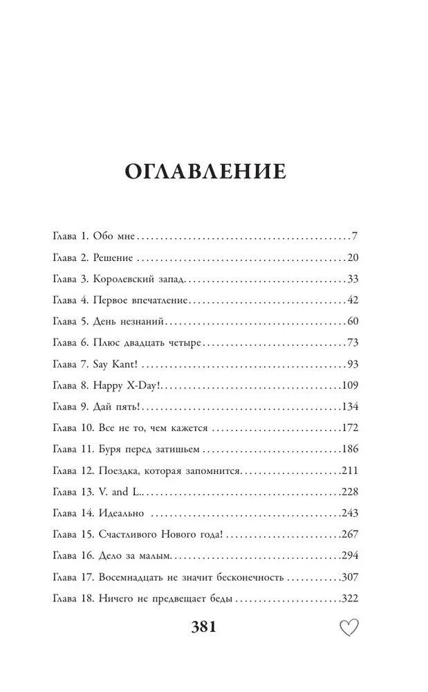 Вивиан будет молчать