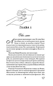 Вивиан будет молчать