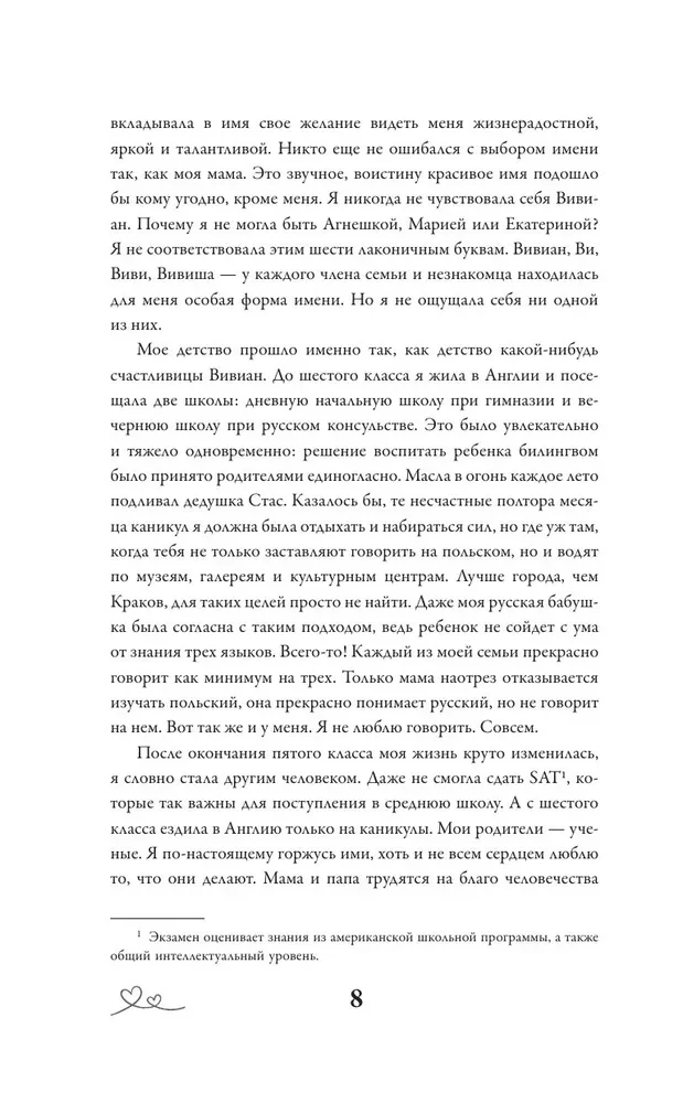 Вивиан будет молчать