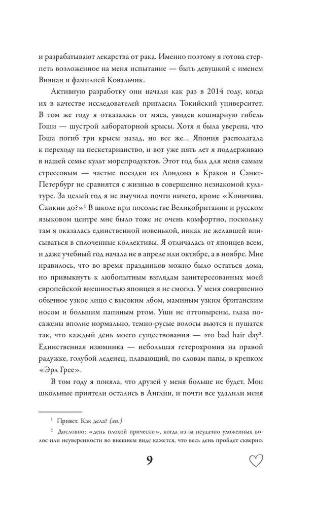 Вивиан будет молчать
