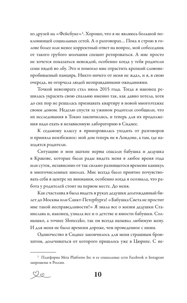 Вивиан будет молчать