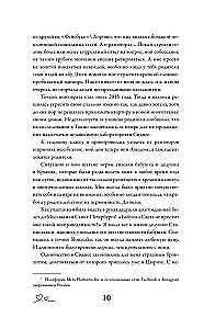 Вивиан будет молчать