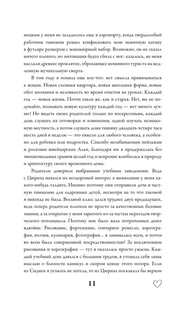 Вивиан будет молчать