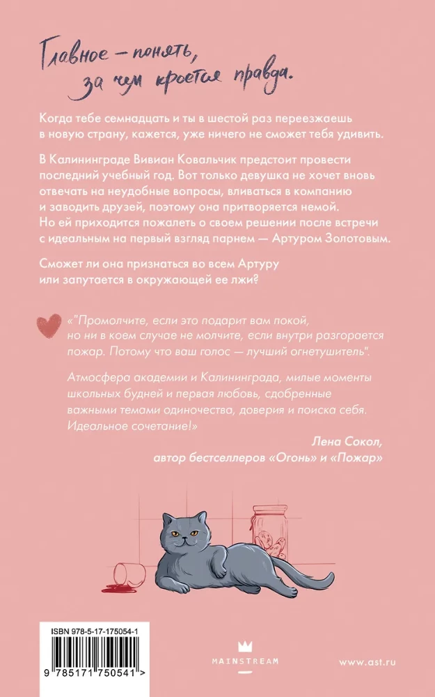 Вивиан будет молчать
