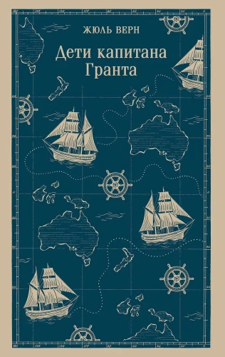 Dzieci kapitana Granta