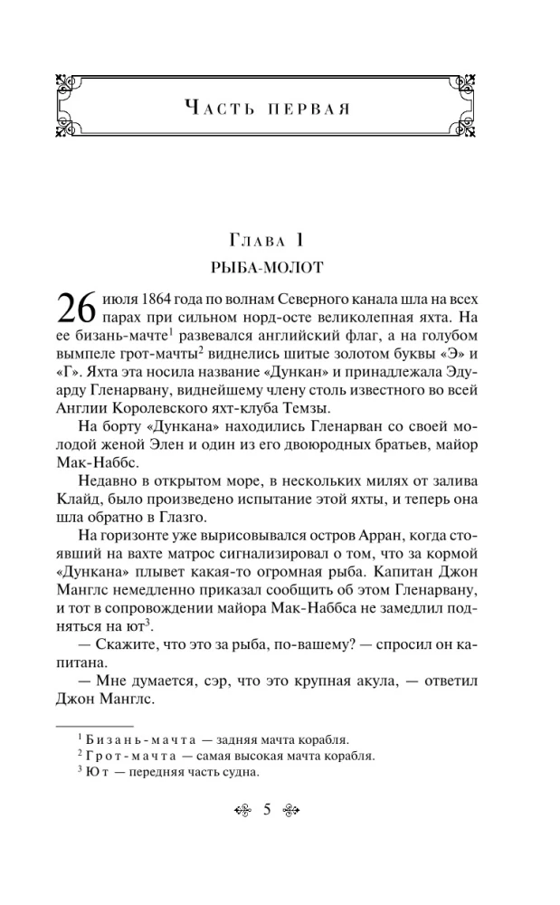 Dzieci kapitana Granta