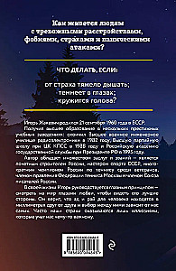Побег из ада, или Исповедь паникера