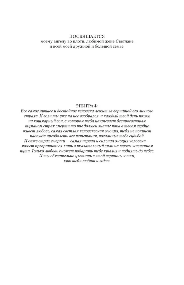 Побег из ада, или Исповедь паникера