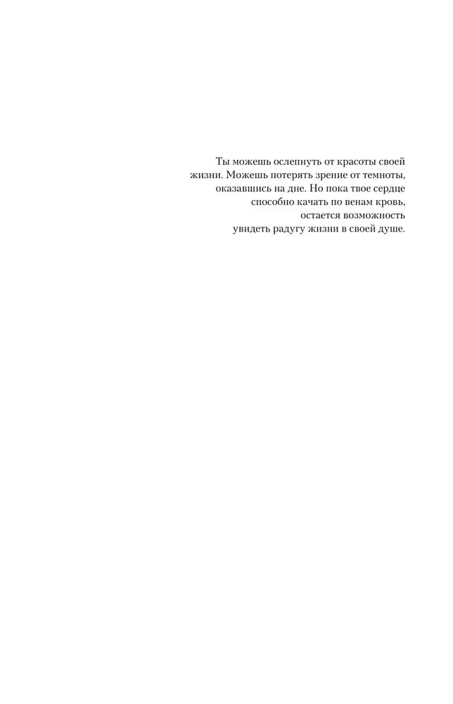 Побег из ада, или Исповедь паникера