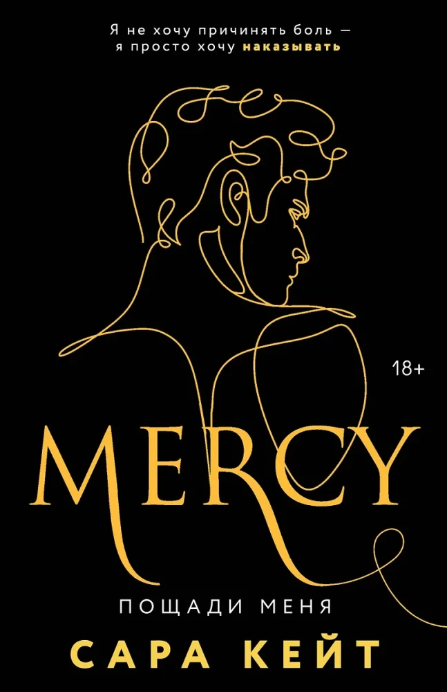 Have Mercy on Me
