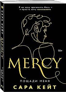 Have Mercy on Me