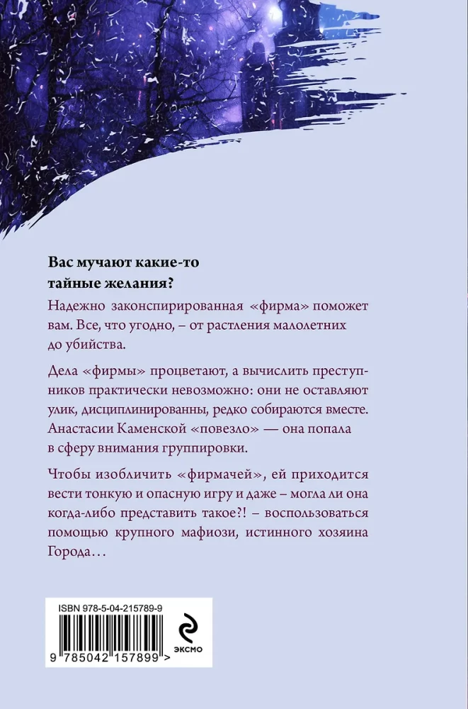 Игра на чужом поле