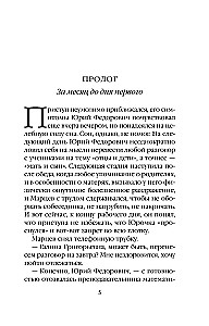 Игра на чужом поле