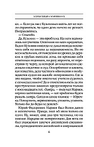 Игра на чужом поле