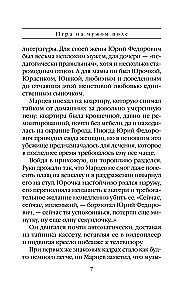 Игра на чужом поле