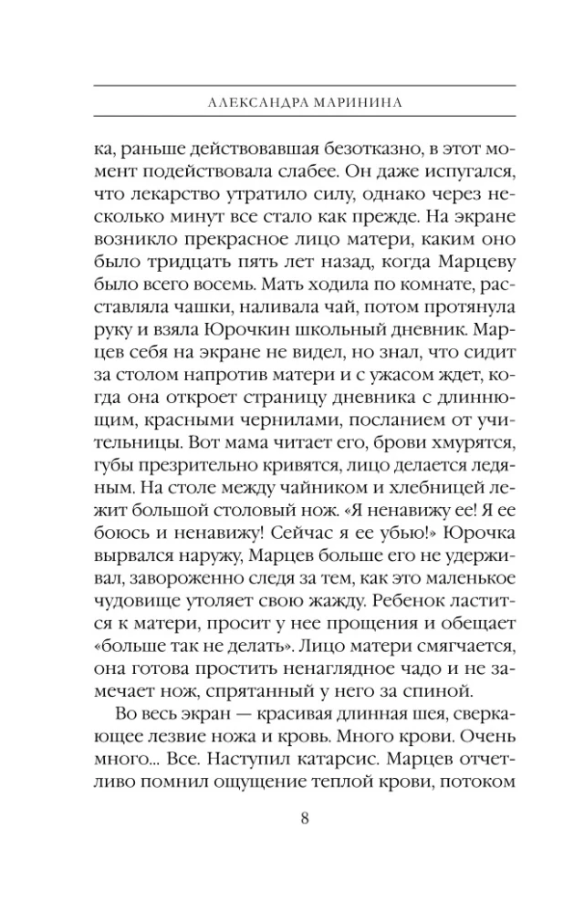 Игра на чужом поле