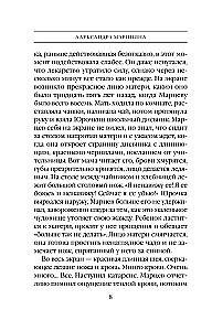 Игра на чужом поле