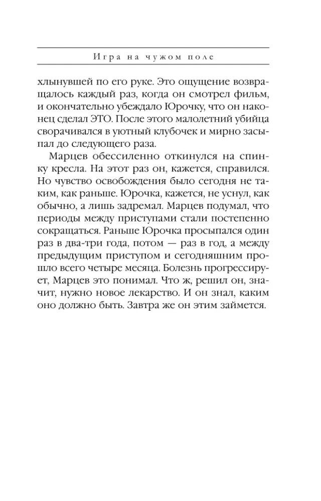 Игра на чужом поле