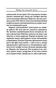 Игра на чужом поле