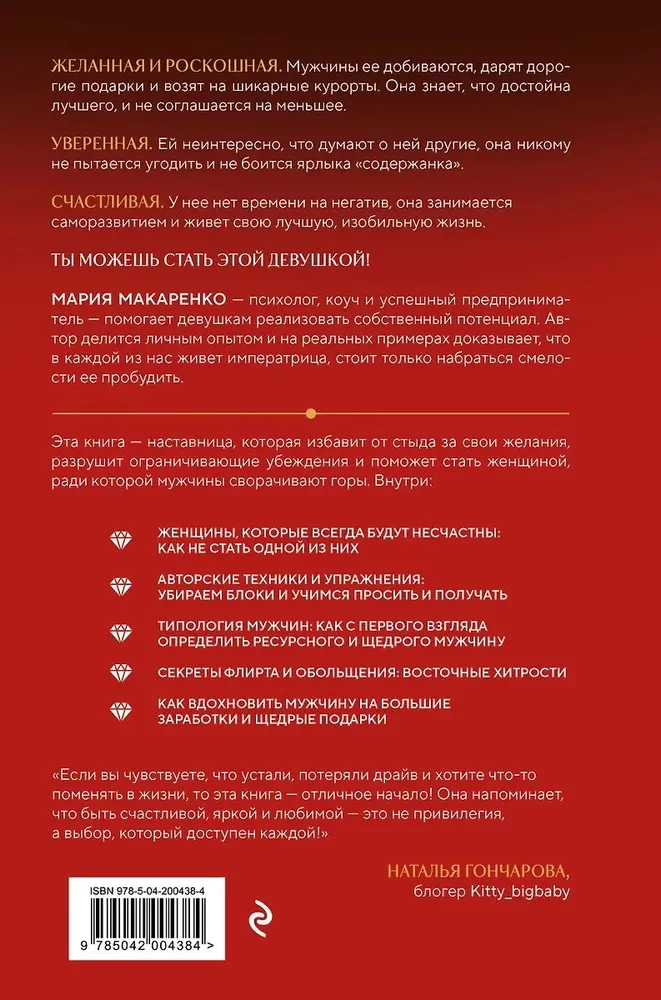 Droga cesarzowej. Jak zdobyć to, czego pragniesz i pozwolić sobie na luksusowe życie