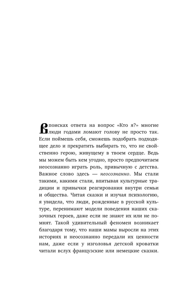 Psychologia rosyjskiej baśni. Co ukrywają Iwan Carowicz, Baba Jaga, Wasylisa Mądra i inni znani z dzieciństwa bohaterowie