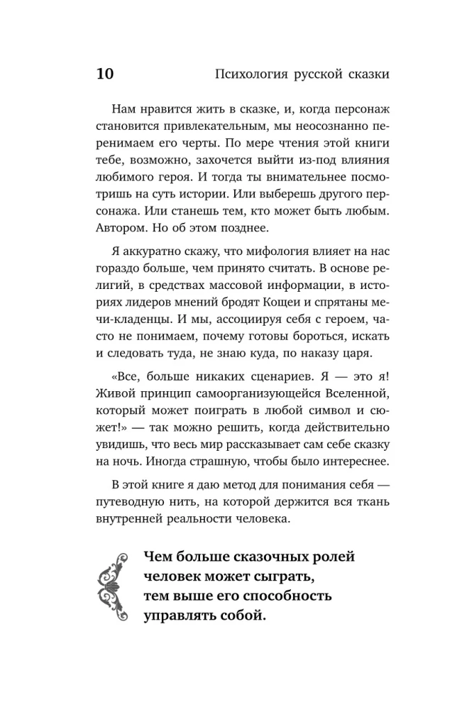 Psychologia rosyjskiej baśni. Co ukrywają Iwan Carowicz, Baba Jaga, Wasylisa Mądra i inni znani z dzieciństwa bohaterowie