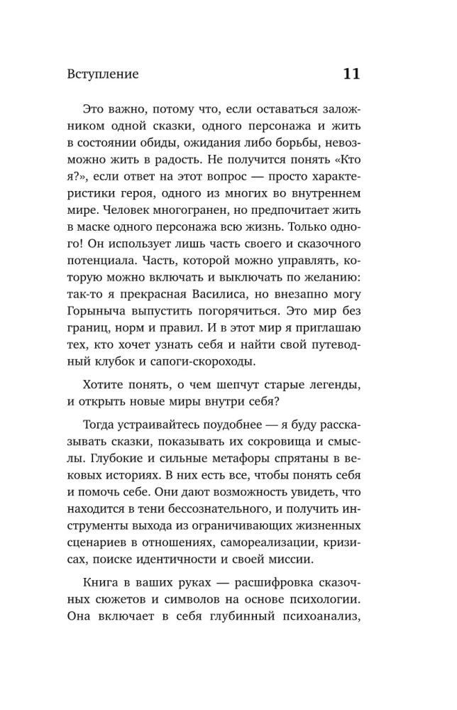 Psychologia rosyjskiej baśni. Co ukrywają Iwan Carowicz, Baba Jaga, Wasylisa Mądra i inni znani z dzieciństwa bohaterowie