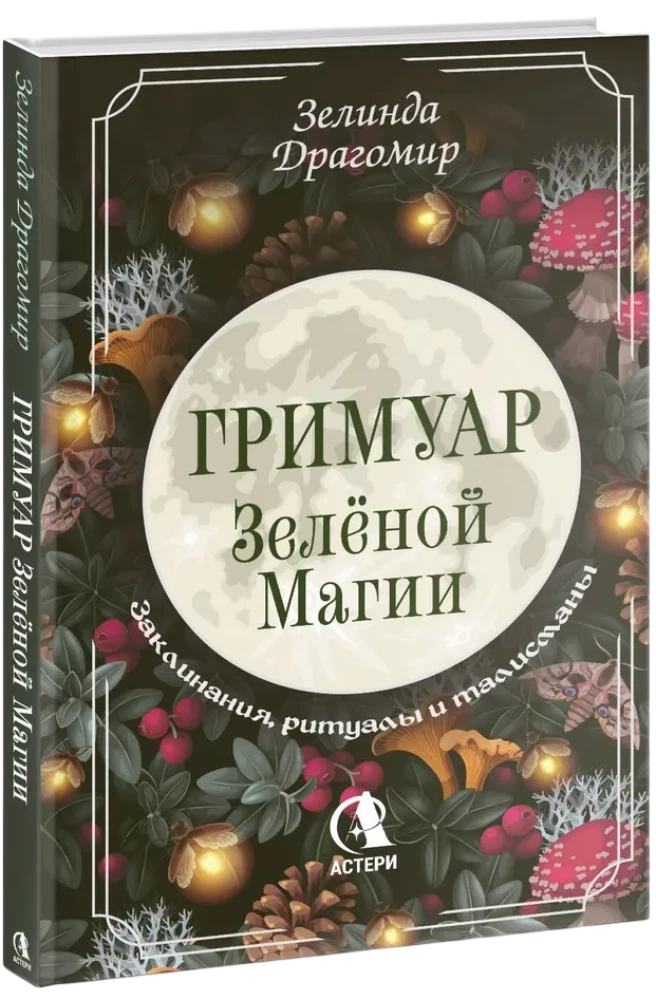 Grimoire zielonej magii. Zaklęcia, rytuały i talizmany