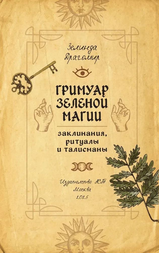 Grimoire zielonej magii. Zaklęcia, rytuały i talizmany