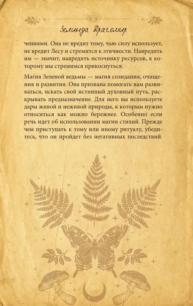 Grimoire zielonej magii. Zaklęcia, rytuały i talizmany