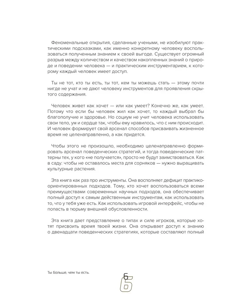 Jard. Osobiste strategie doskonałości
